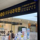 호두내과의원 이미지