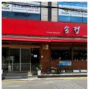 정성반점 - 북구 본촌택지로29번길 9 | 정성반점