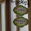 신진병설유치원 이미지