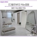디벨르뷰티 네이버블로그