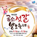 아라공연단 (하따니 품바) 곰소항 젓갈 축제 공연일정 이미지