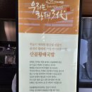 산골황태3대식당/화촌-서울방향 | 홍천휴게소 맛집 (양양방향) 산골황태국밥