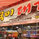 국미대게 이미지