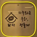 영덕물회 | 영덕 강구항 맛집 전복물회 담다 단녀온 후기