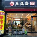 라홍방 마라탕 문수점 이미지