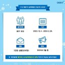 서울의 수돗물 아리수 동파예방 이벤트 ~2.28 이미지