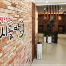 시골여행 - 하남시 미사강변중앙로 219 | 시골여행