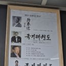 선 태권도 | [공지] 트럼프, 태권도 9단이라니! 대한민국 태권도 성지 국기원 방문기