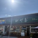하윤식당 버섯전골 | 속리산 맛집 버섯촌식당 버섯전골 & 더덕구이 후기 (등산 후 필수코스)