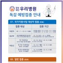 의료법인 일심의료재단 포천우리병원 이미지