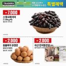 트레이더스 홀세일클럽 동탄점