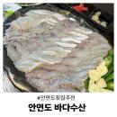바다수산 | 안면도 횟집 수산시장 바다수산 회포장 솔직후기