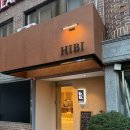 청오농장 | 영등포 스시히비, 가성비 좋은 오마카세 내돈내산 추천 후기