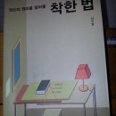 (책소개) 착한법...변호사 양지열 이미지