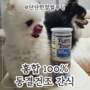 퍼리타운 동결건조 홍합 후기｜강아지해산물간식 찾는다면
