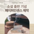 주식회사 컴퍼니소설 이미지