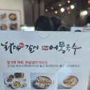 화덕갈비 어묵국수 이미지