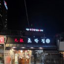 원조마포식당 | 마포 공덕 돼지갈비 맛집 원조 조박집 본관 별관 주차 후기