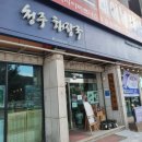 청주해장국폴레폴레 네이버블로그