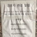상주종합버스터미널2 | 상주시외버스터미널 시간표