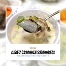 신의주찹쌀순대인천논현점 네이버블로그