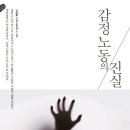 감정노동연구소