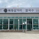 연일칼국수 이미지