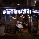 촌놈숯불닭갈비 - 김해시 율하2로153번길 18 | 종각 닭갈비 맛집 촌놈숯불닭갈비 솔직후기!