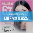 다비치안경 남악점 이미지
