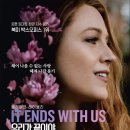 사랑이란 가면을 쓴 폭력성, 우리가 끝이야 후기