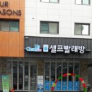 크린업셀프빨래방 이미지