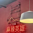 마라영웅 금호점