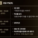 동해문화예술관아이스링크 | 6/27(토) 역사를보다 토크콘서트 다녀왔어요~~
