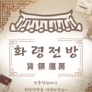 화령상회