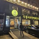 양평해장국서호점 | 송파동/석촌역 곱창전골 맛집 두물머리양평해장국 송파본점 내돈내산 후기