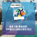 동춘2공원 이미지