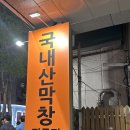 걸리버막창 동대구역점 | 대구 또간집 걸리버막창 동대구역점 후기/국내산 막창맛집, 먹로그인 3대 막창집으로 인정 버섯된장찌개...