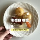 카페 마음 | 아산탕정신상카페 | 탕정한식디저트카페 | 마음집 가오픈 후기