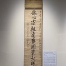 평창 상원사 목조문수보살좌상 복장전적 이미지
