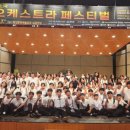 학생오케스트라페스티벌 이미지