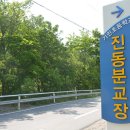 기린초등학교진동분교장 이미지