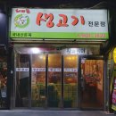 [창동 맛집] 삼겹살 맛집 해피돈 생고기 전문점