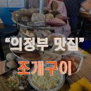 해물과조개 이미지