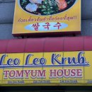 레오레오캅(LEOLEO KRUB) | 용산 산책하다가 들른 서빙고동 태국음식 기록