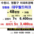 수원시 영통역 역세권아파트 경매"영통동 대우월드마크 48평형 2차경매(2021-74091)1204 이미지