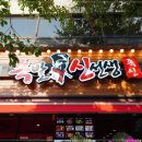 족발신선생부여점