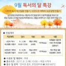 [금호평생교육관]2017년도 9월 독서의 달 행사 안내 이미지