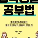 교사가 알려주는 중학생활 이미지