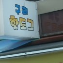 교문닭집 이미지