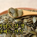 먹어도 살 잘 안찌는 간식 이미지